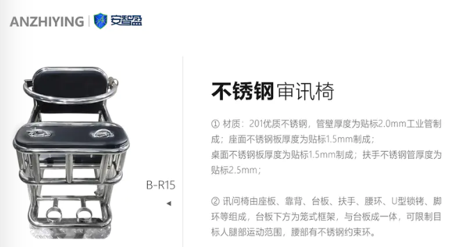 fa庭审讯椅与公an用审讯椅的区别(图1)
